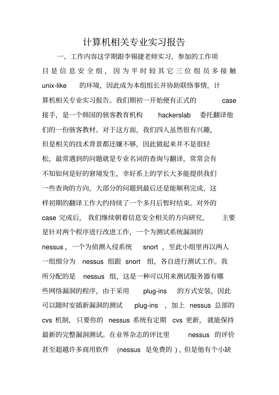 计算机相关专业实习报告_第1页