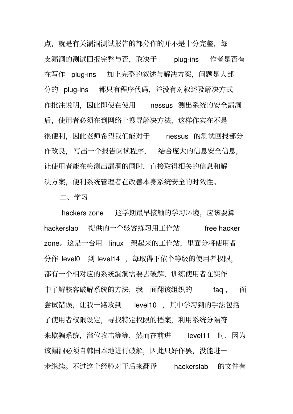 计算机相关专业实习报告_第2页