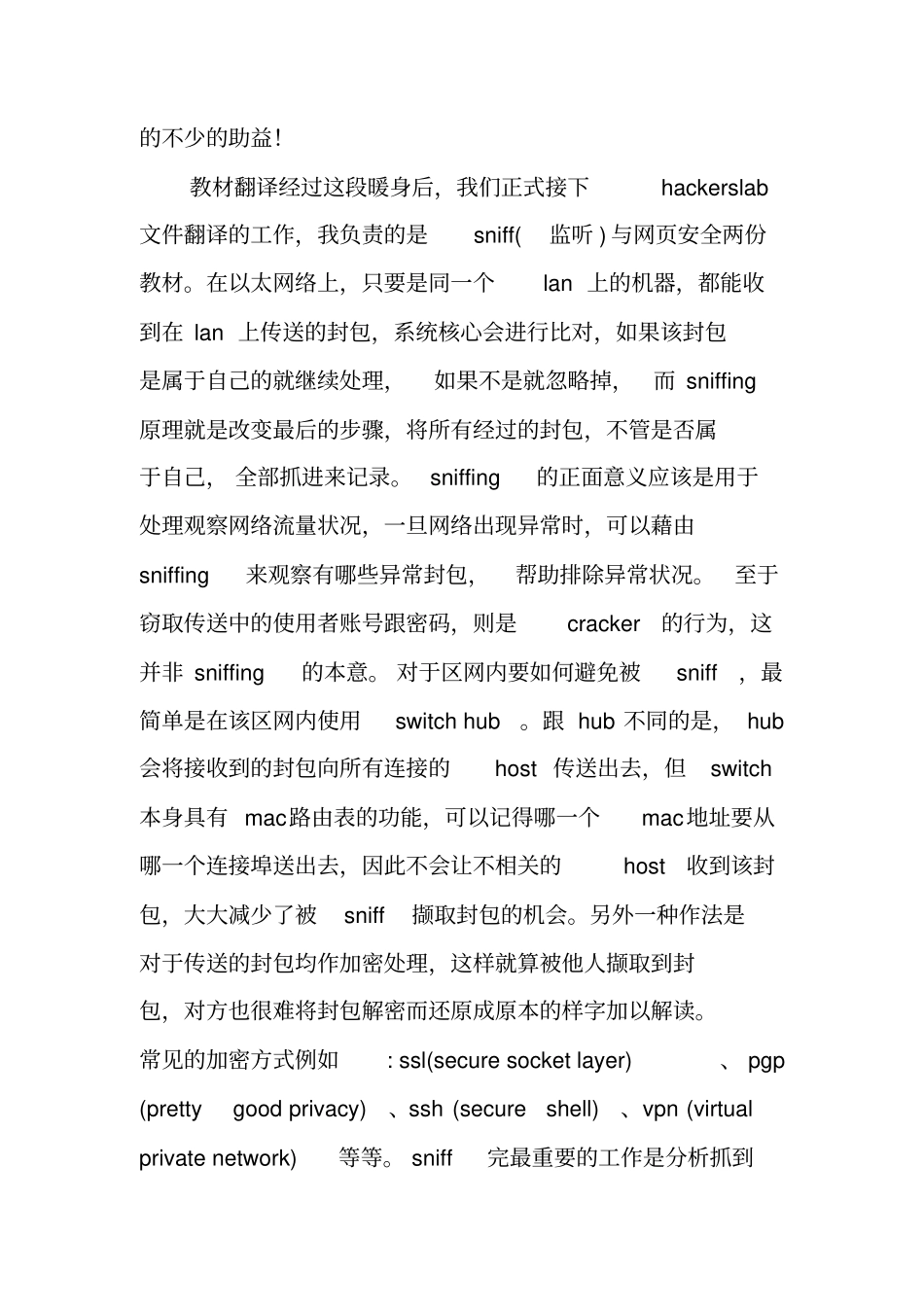 计算机相关专业实习报告_第3页