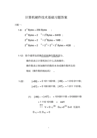 计算机硬件技术基础习题答案太原理工