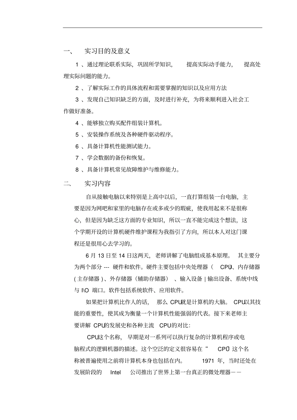 计算机硬件维护实习研究报告_第2页