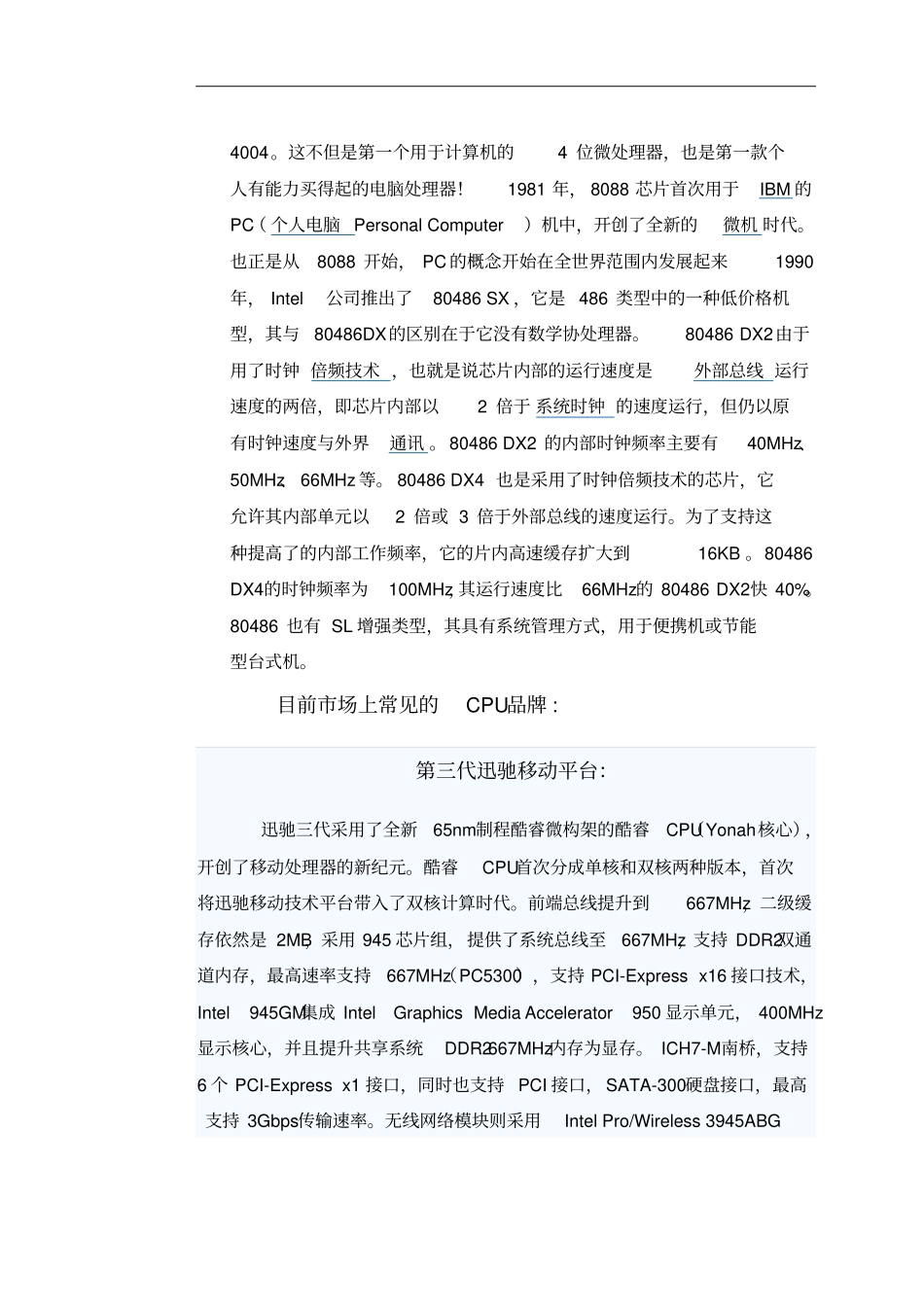 计算机硬件维护实习研究报告_第3页