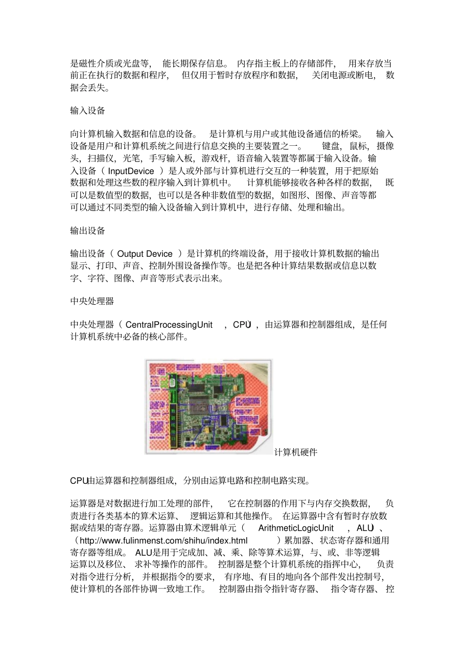 计算机硬件的组成资料_第2页