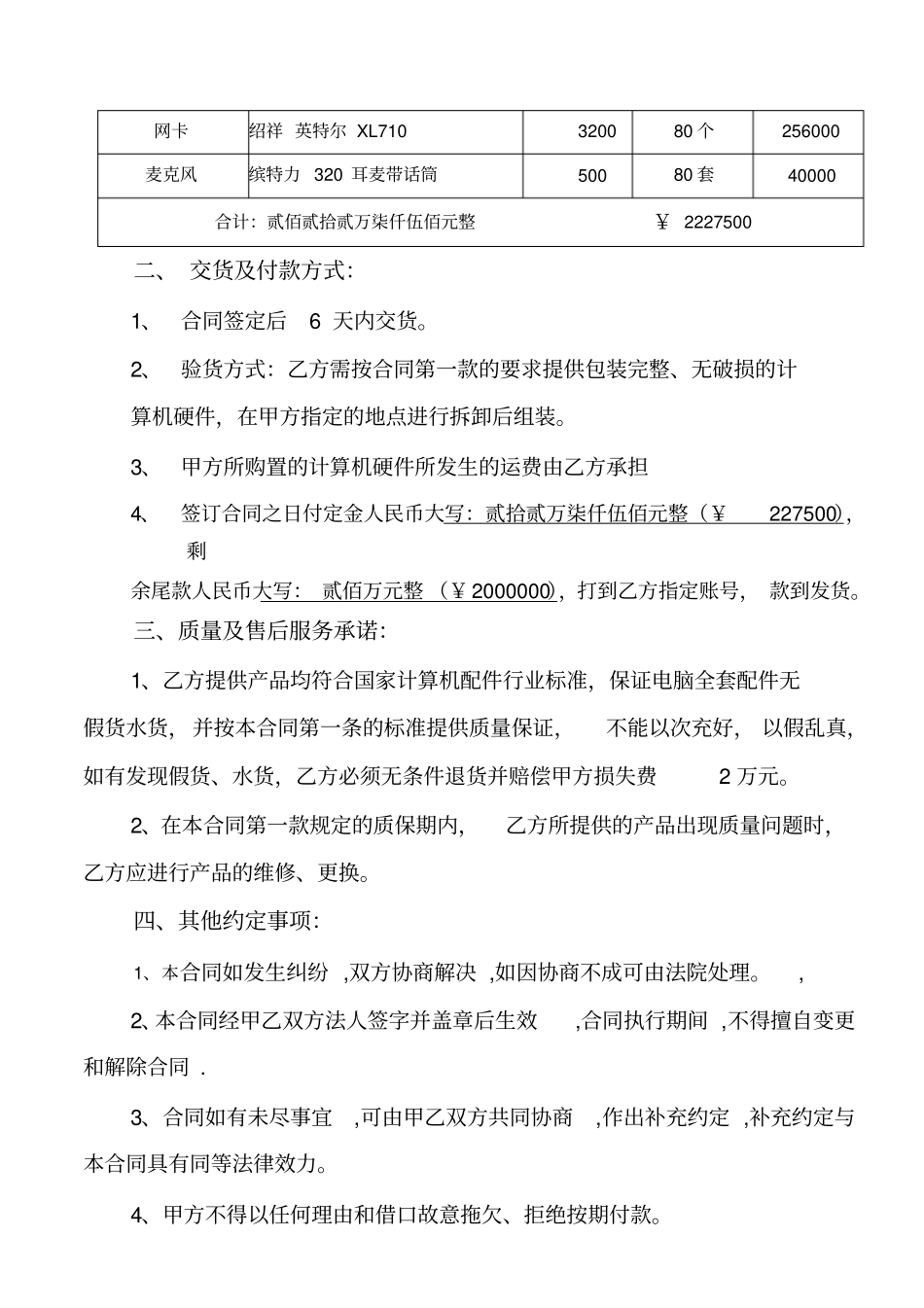 计算机硬件购销合同_第2页