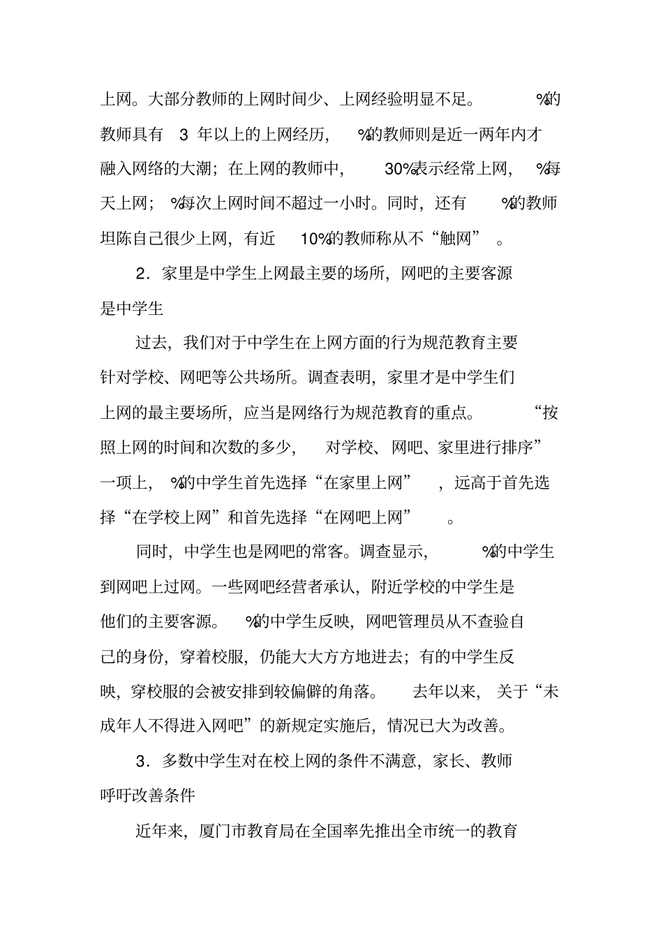 计算机社会实践教育调查报告_第2页