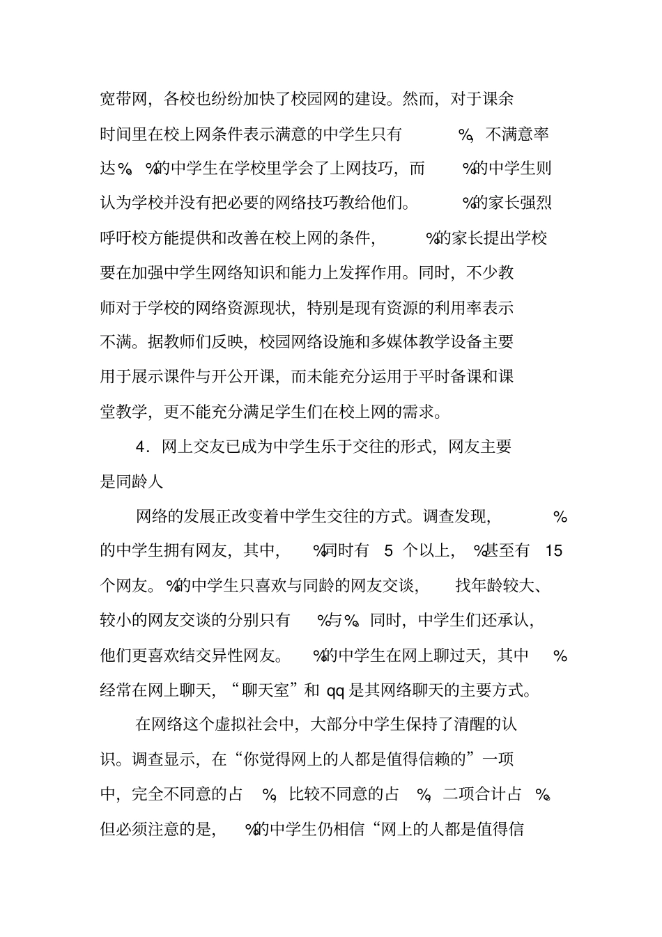 计算机社会实践教育调查报告_第3页