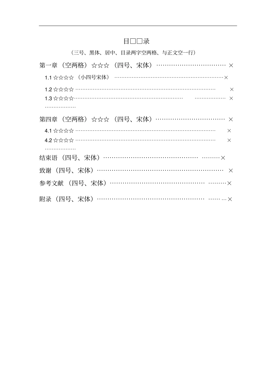 计算机科学与工程学院课程设计报告模板个人_第2页