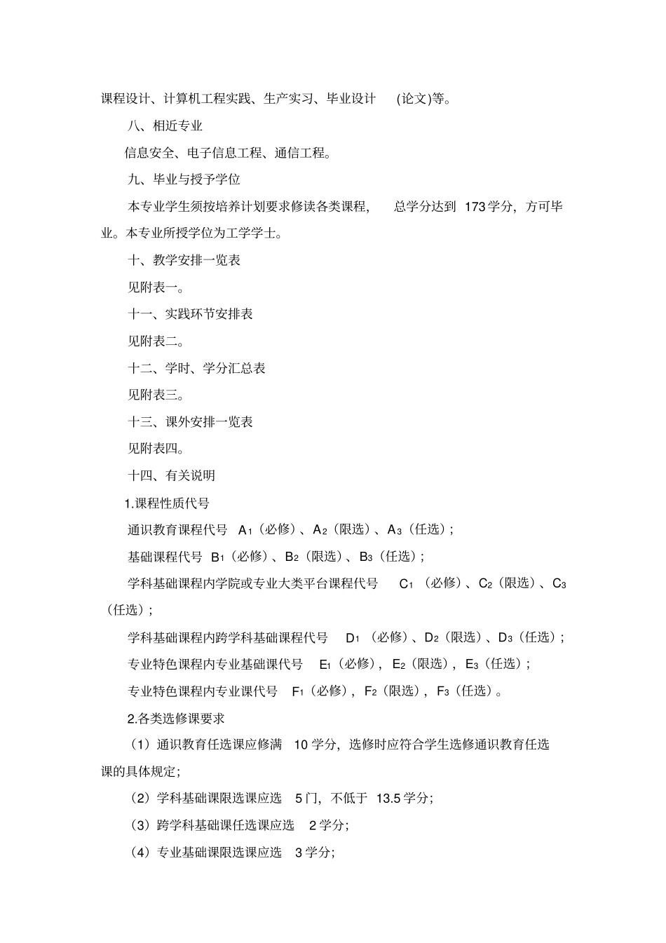 计算机科学与技术专业培养计划_第2页