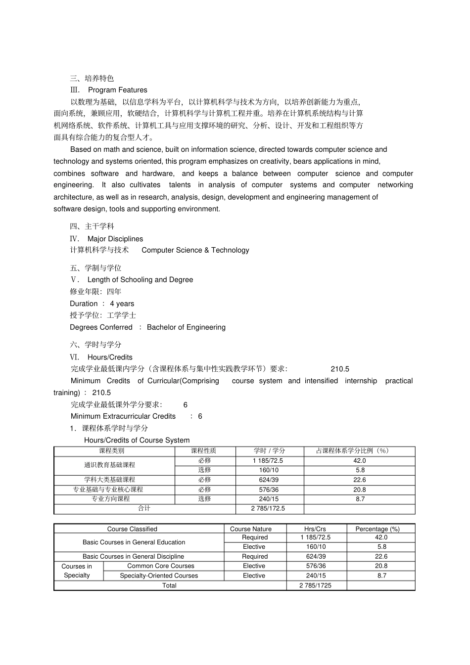 计算机科学与技术专业本科培养计划_第2页