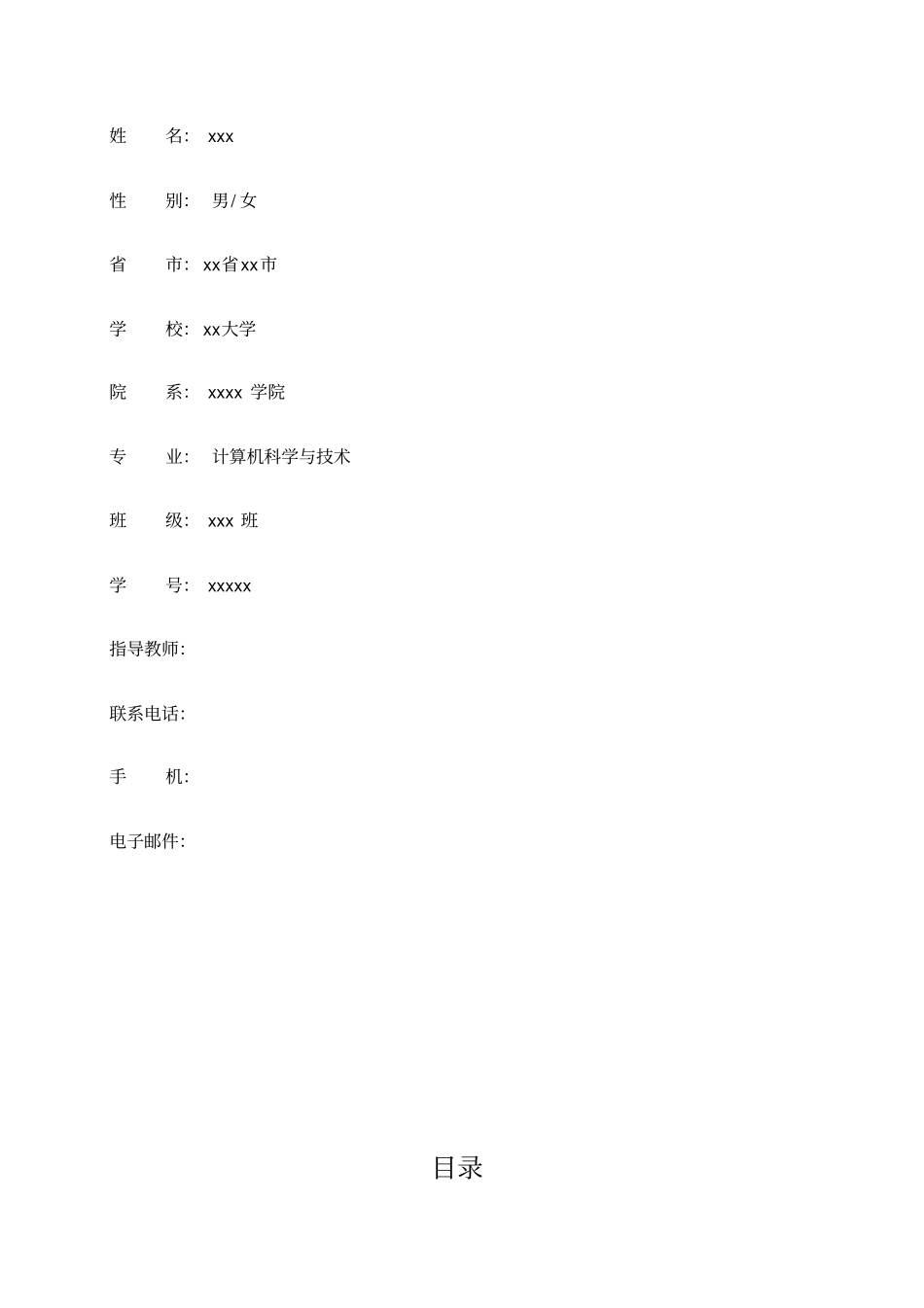 计算机科学与技术专业职业生涯规划书_第2页
