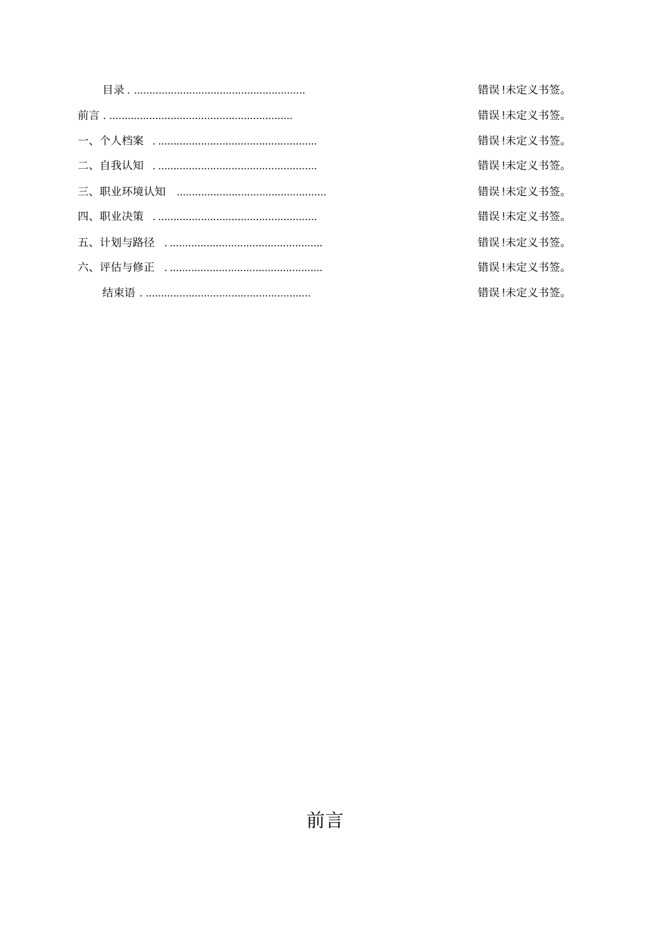 计算机科学与技术专业职业生涯规划书_第3页