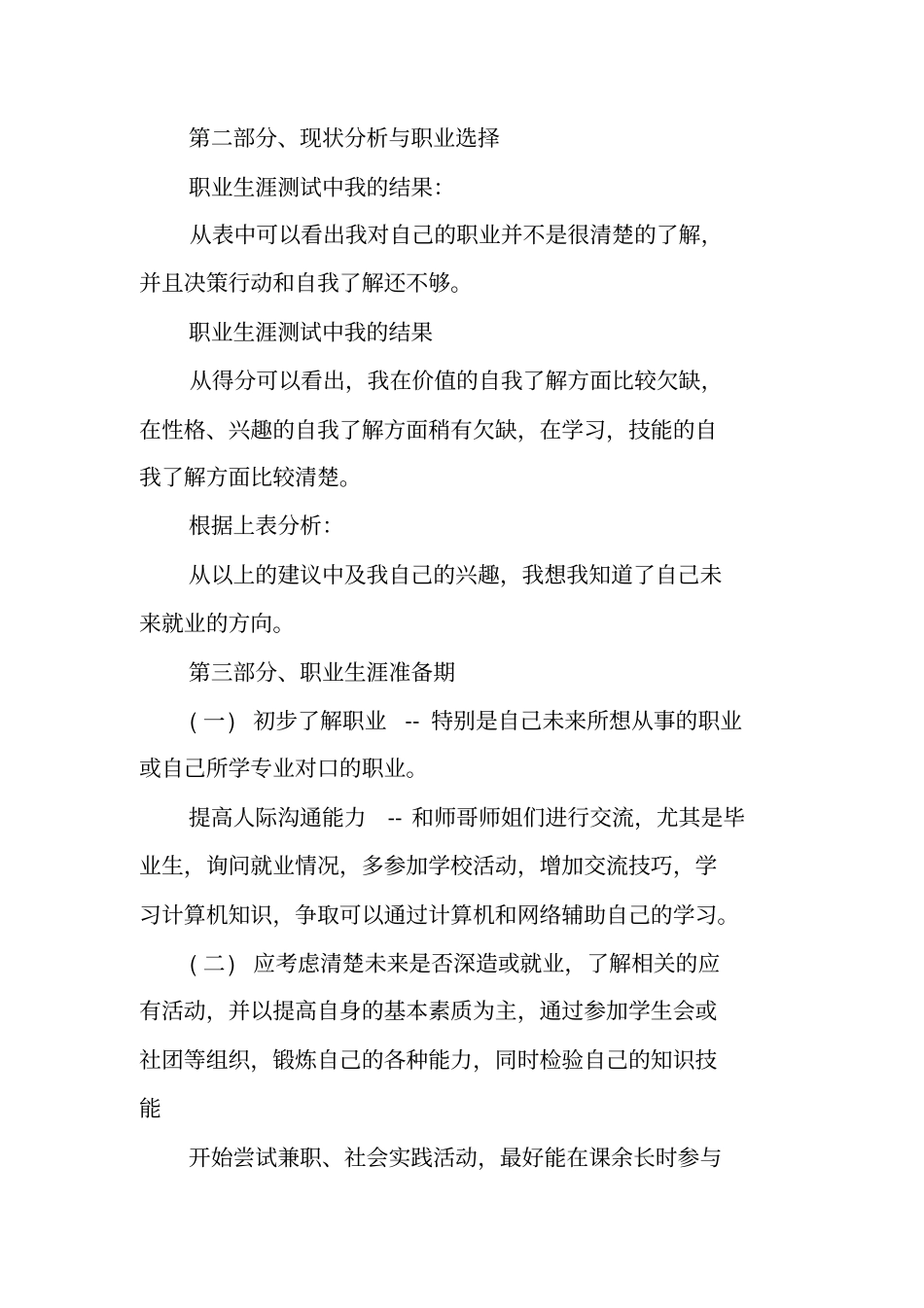 计算机科学与技术大学生职业生涯规划书_第2页