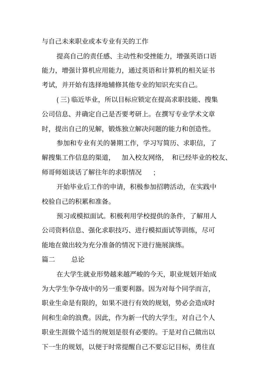 计算机科学与技术大学生职业生涯规划书_第3页