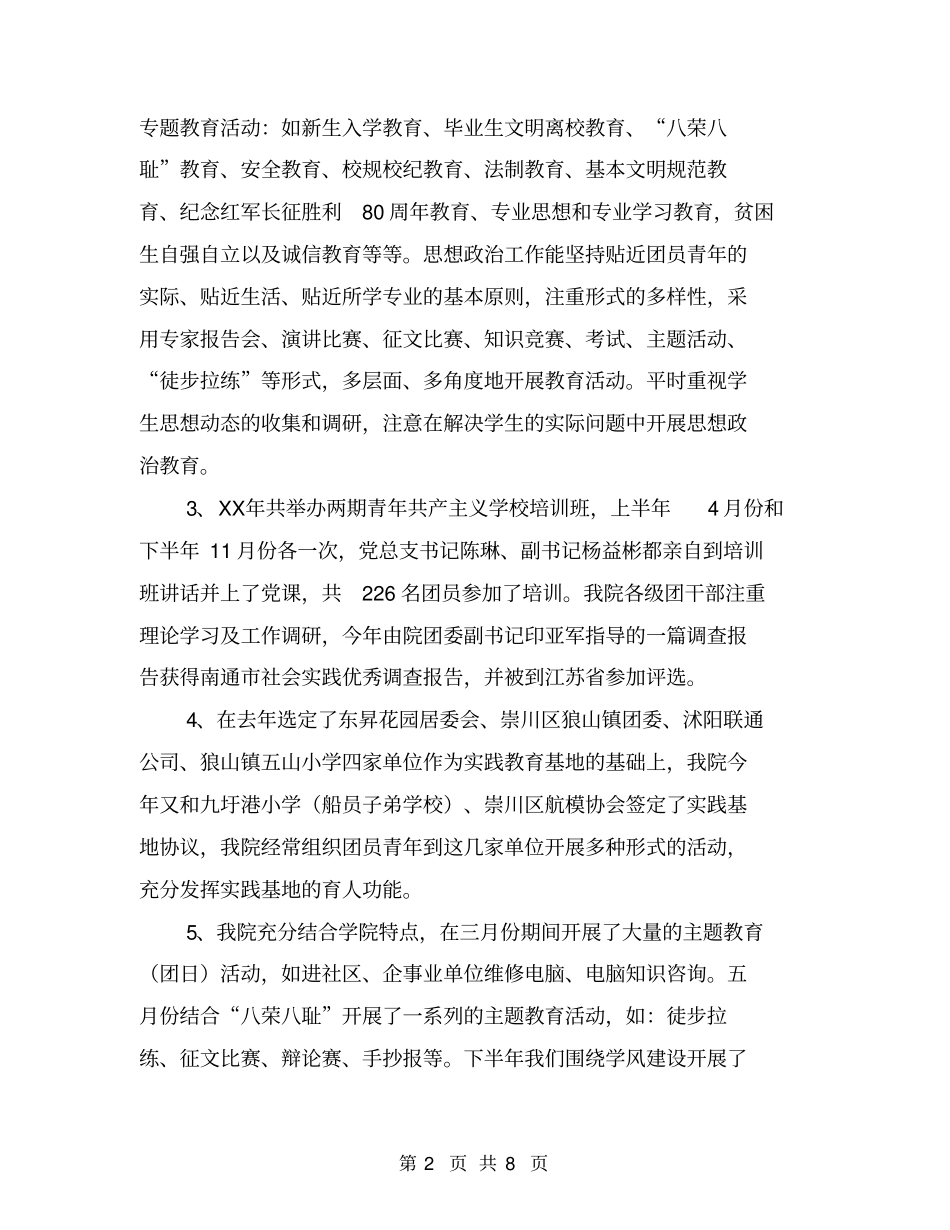 计算机科学与技术学院2016年团委工作总结【可编辑版】_第2页