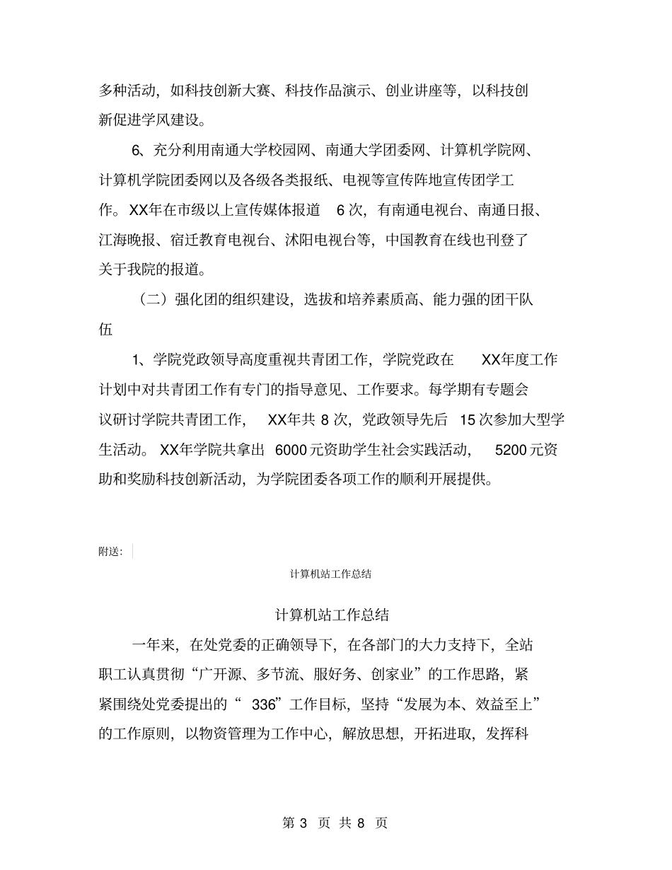 计算机科学与技术学院2016年团委工作总结【可编辑版】_第3页