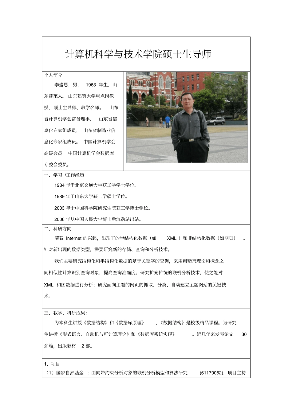 计算机科学与技术学院硕士生导师_第1页