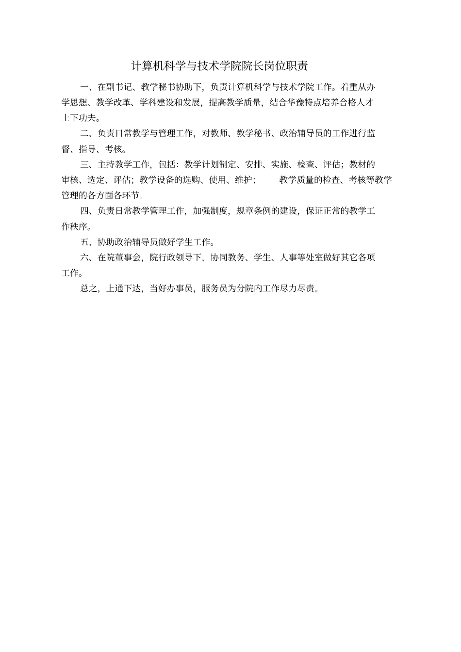 计算机科学与技术学院教学管理文件规章制度汇编_第2页