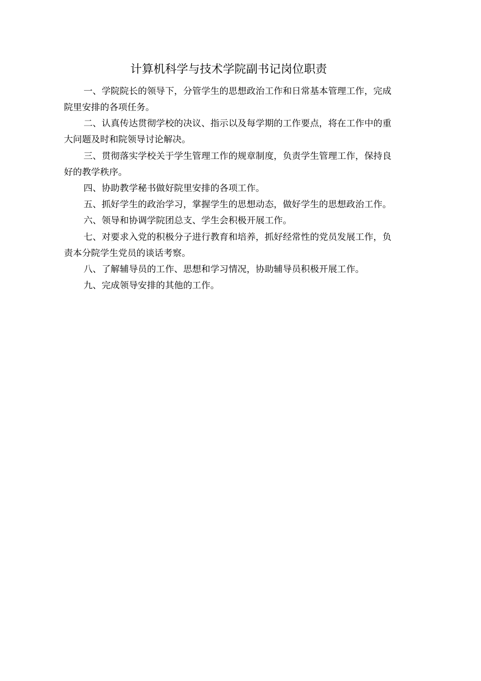 计算机科学与技术学院教学管理文件规章制度汇编_第3页