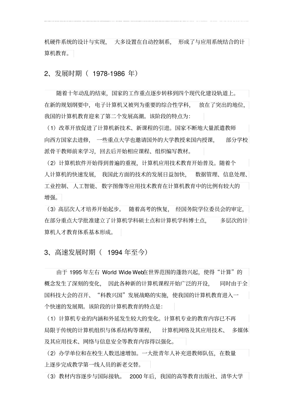 计算机科学技术专业综述_第3页