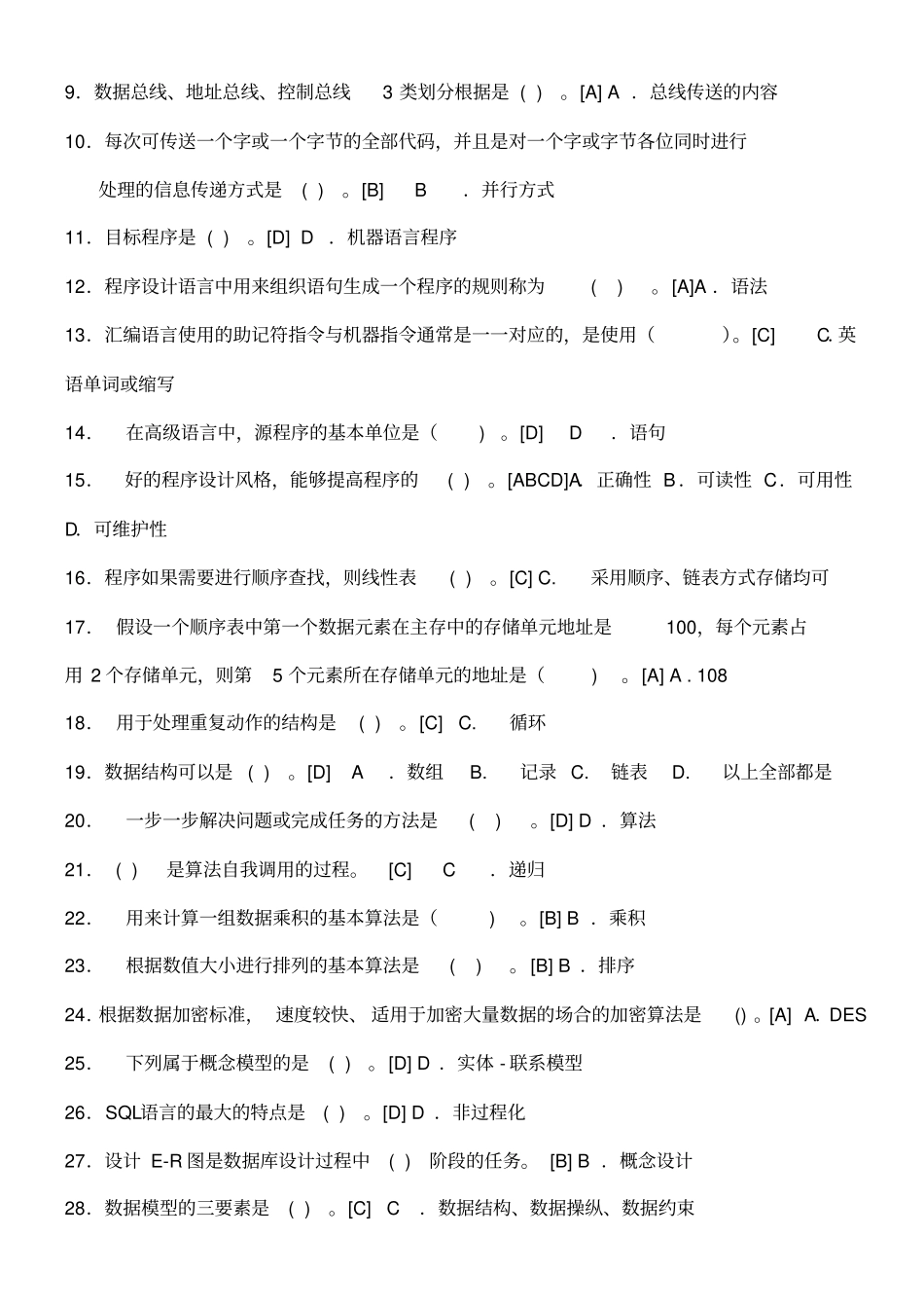 计算机科学导论复习资料_第2页