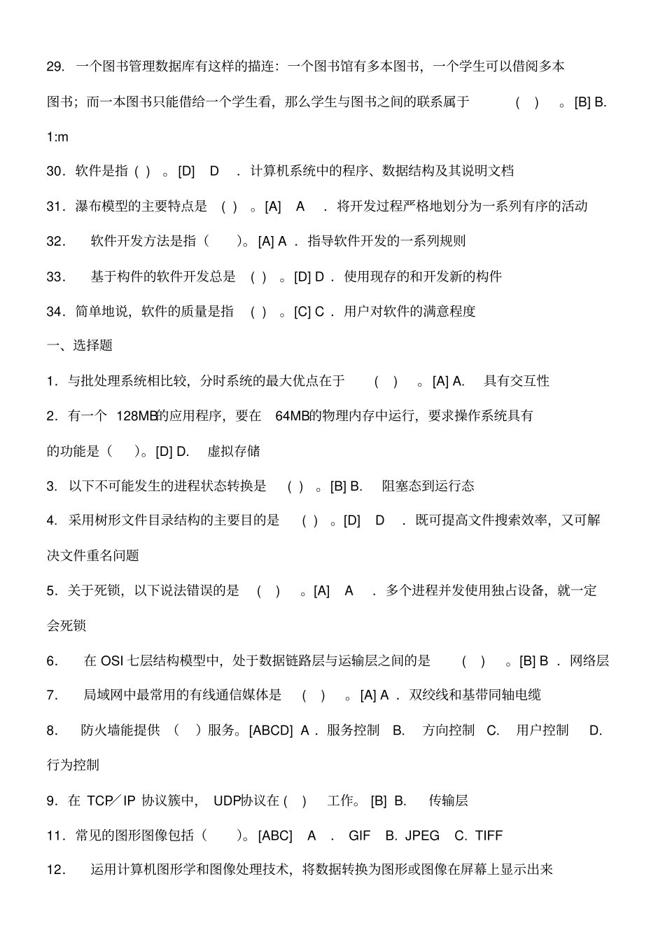 计算机科学导论复习资料_第3页