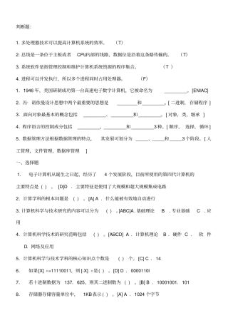 计算机科学导论复习资料