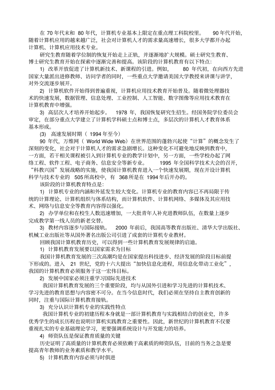 计算机科学与技术计算机科学方向专业规范_第2页