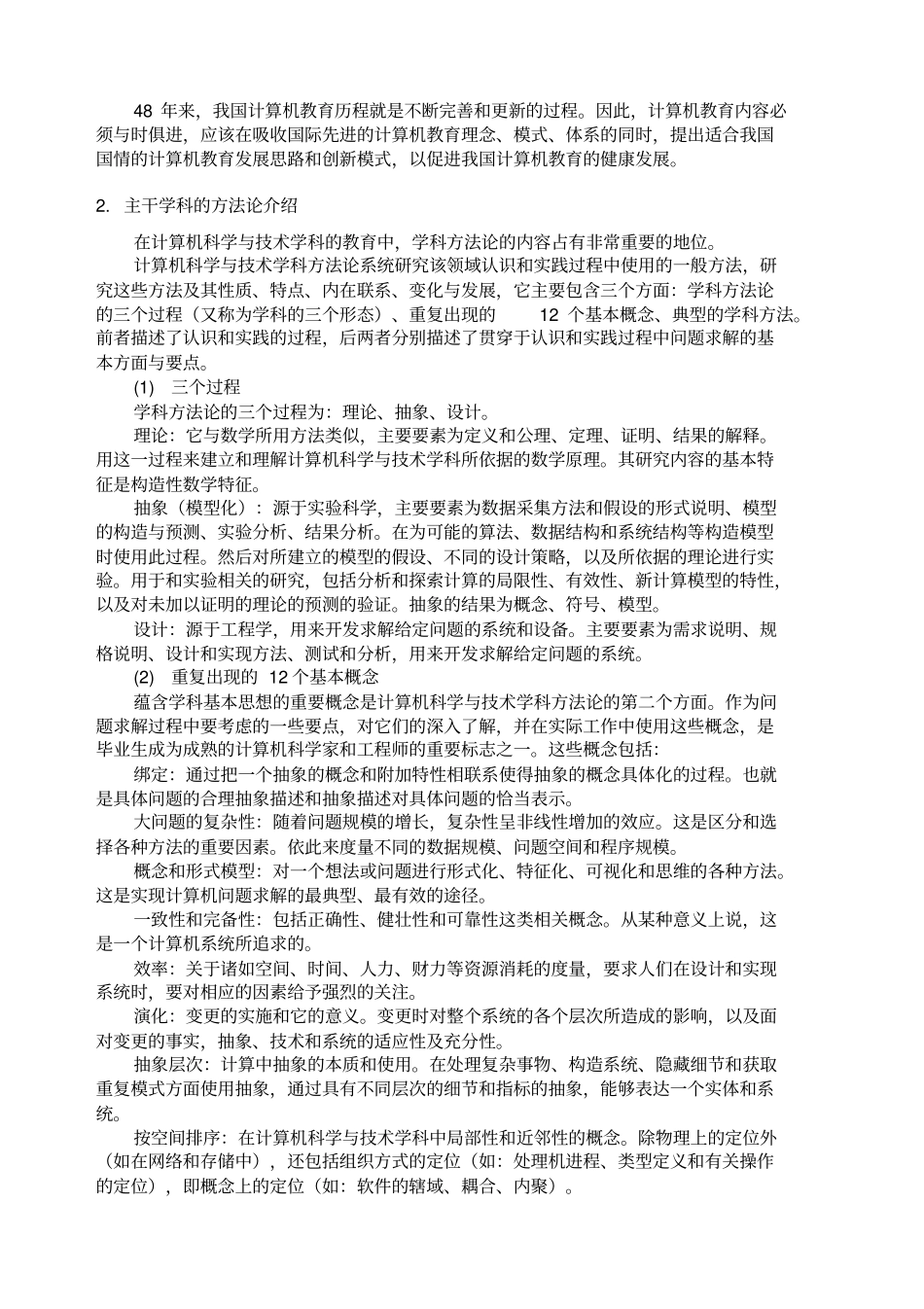 计算机科学与技术计算机科学方向专业规范_第3页