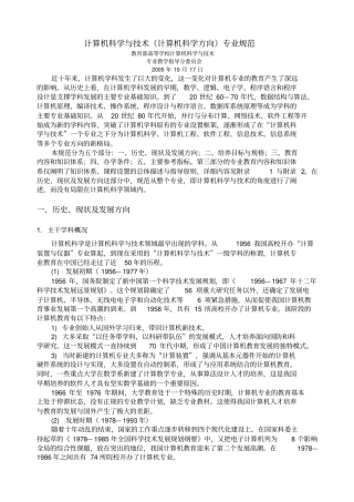 计算机科学与技术计算机科学方向专业规范