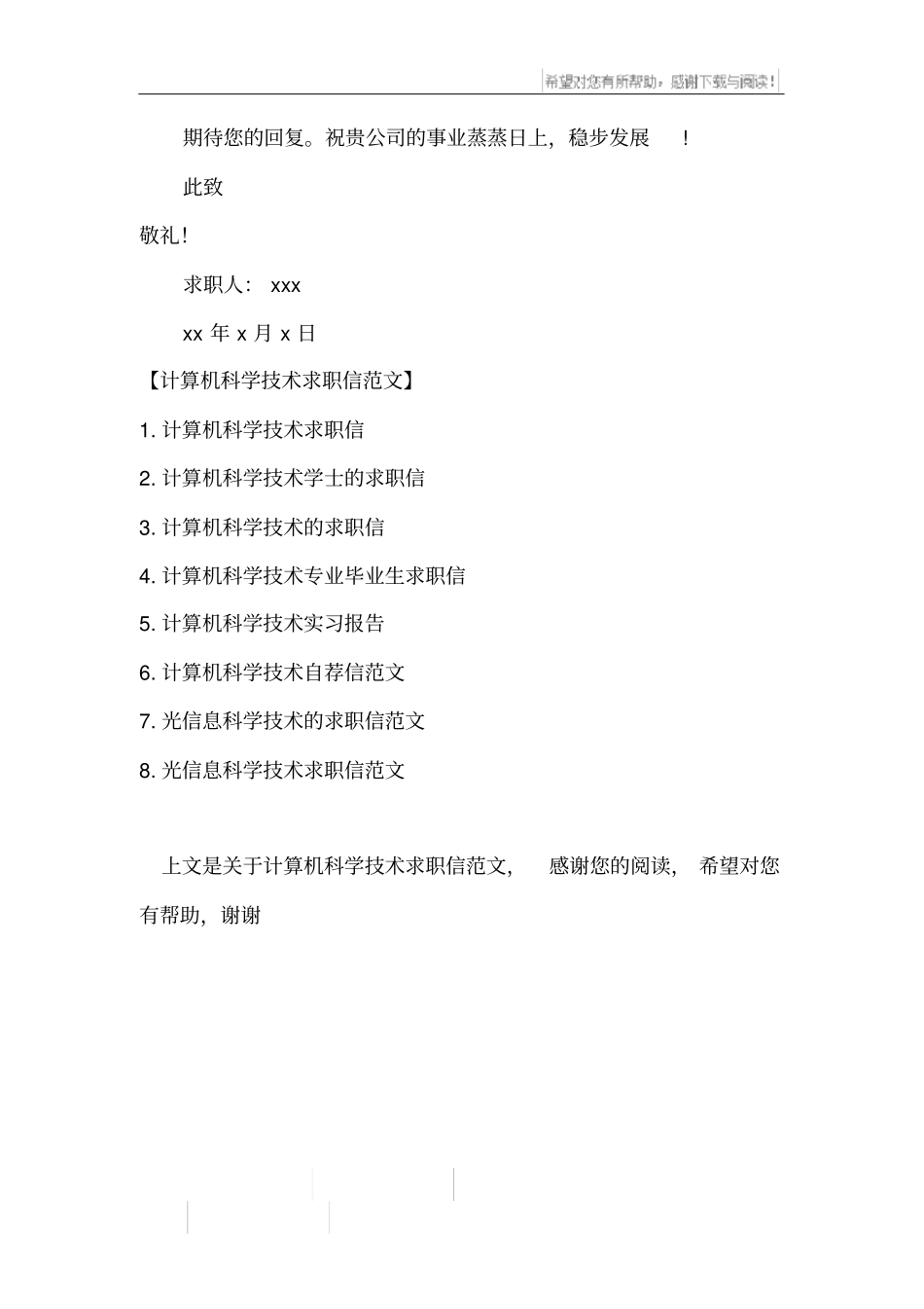 计算机科学技术求职信范文_第2页