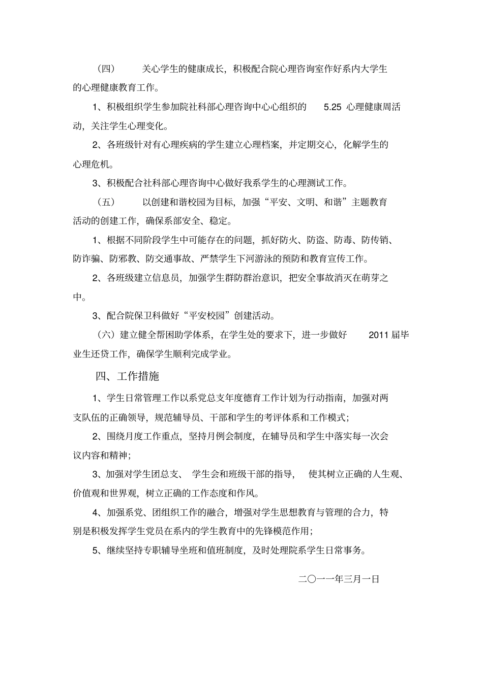 计算机科学系2010第二学期学生工作计划_第3页