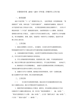 计算机科学系2010第二学期学生工作计划