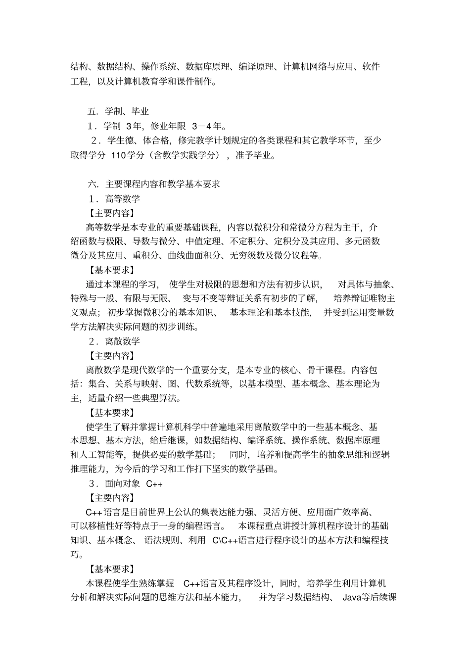 计算机科学教育专业培养方案_第2页