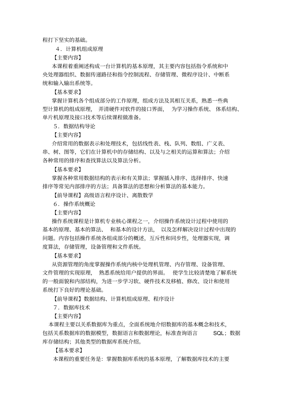 计算机科学教育专业培养方案_第3页