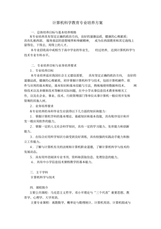 计算机科学教育专业培养方案