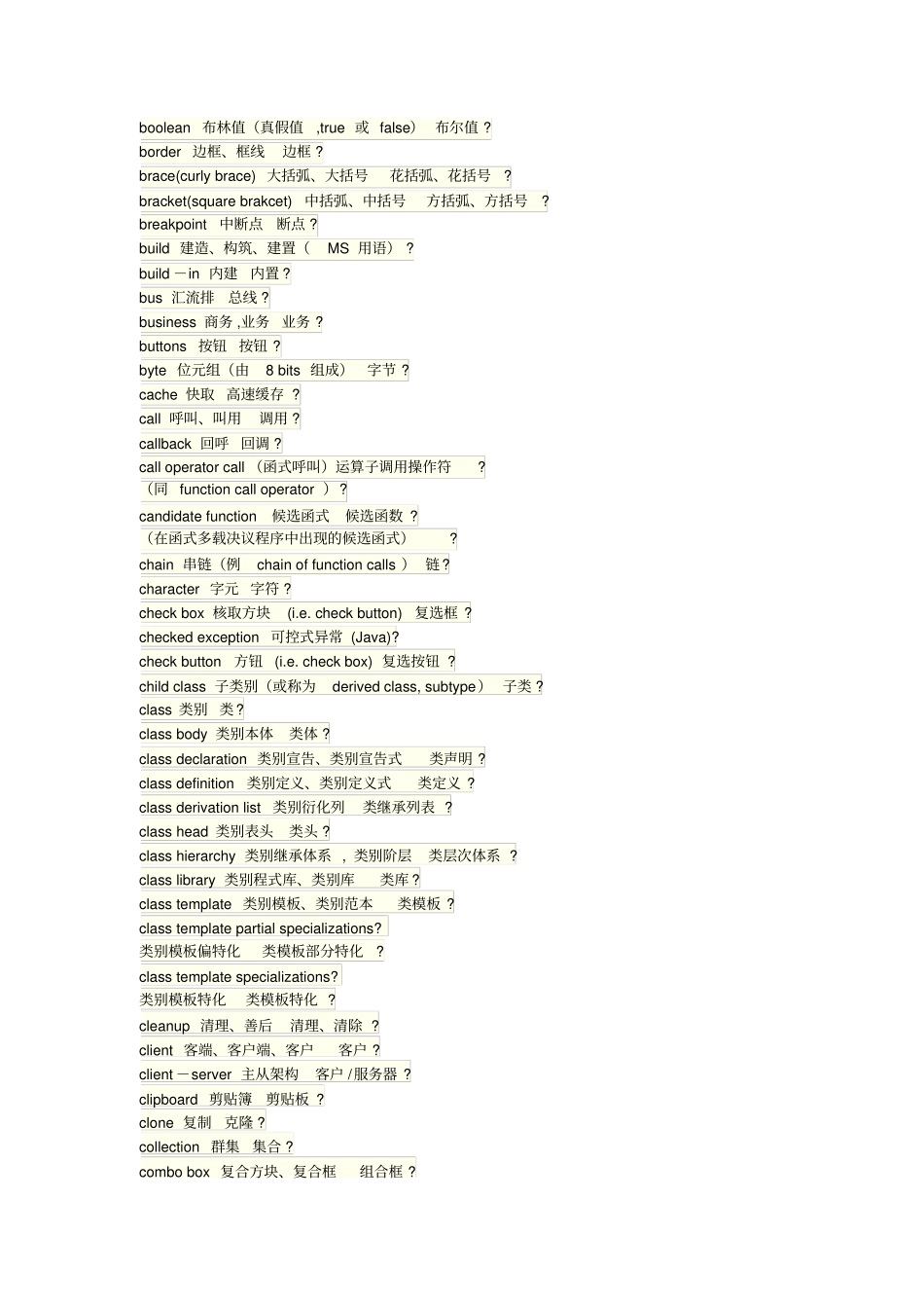 计算机程序编程中的常用英语_第2页