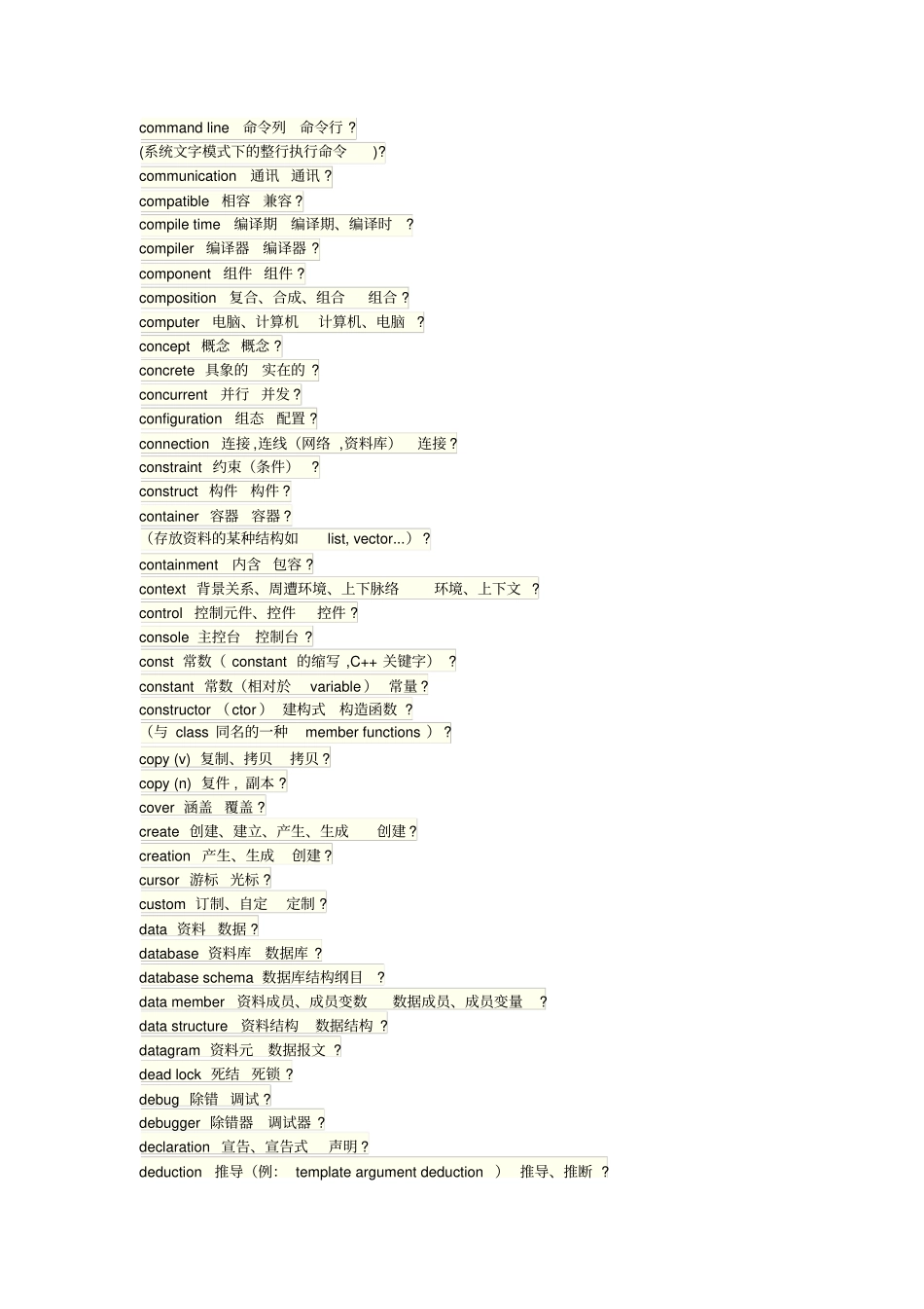 计算机程序编程中的常用英语_第3页