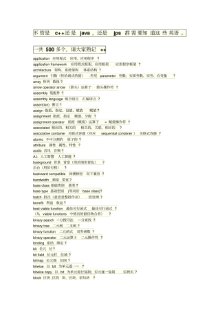 计算机程序编程中的常用英语