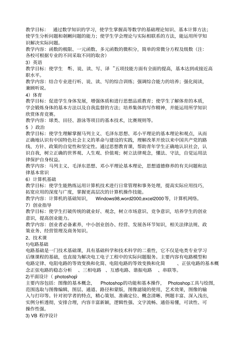 计算机程序设计专业高级教学计划_第2页