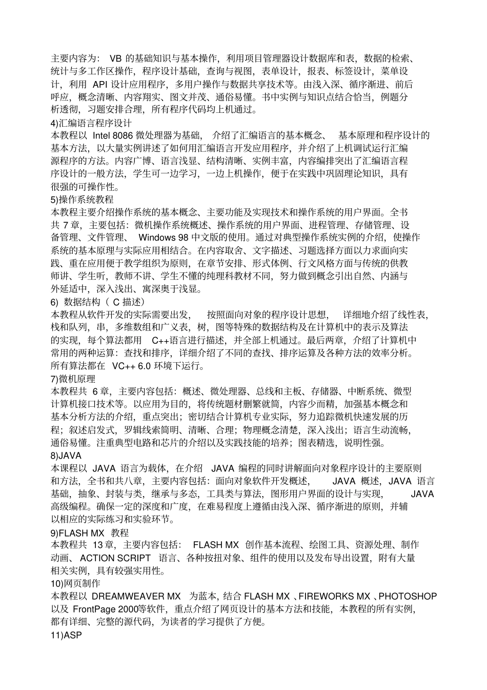 计算机程序设计专业高级教学计划_第3页