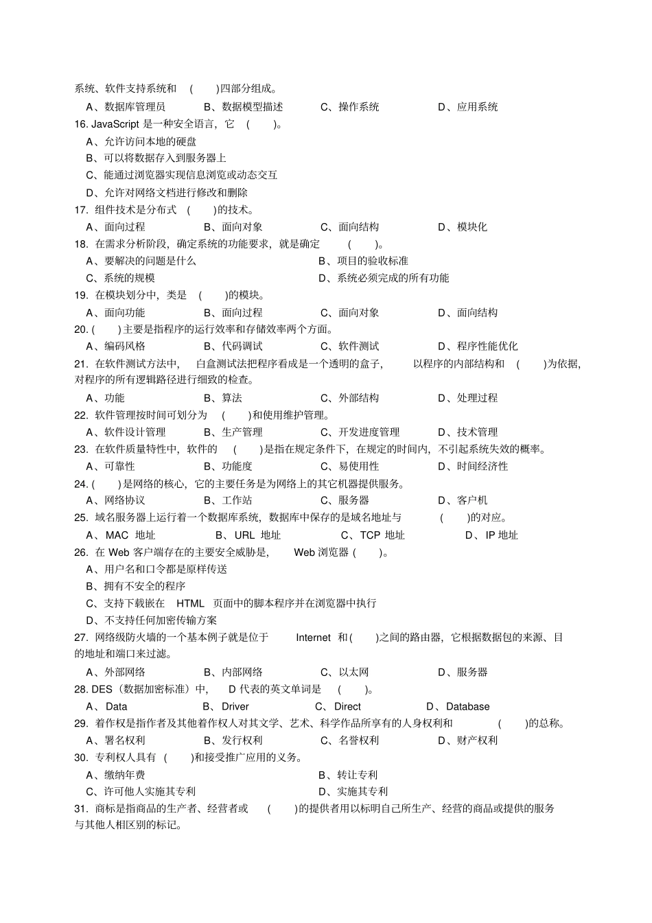 计算机程序设计员理论试题库_第2页