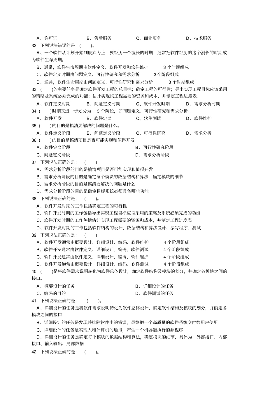 计算机程序设计员理论试题库_第3页