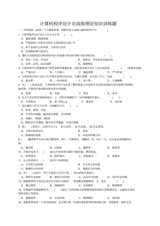 计算机程序设计员理论试题库