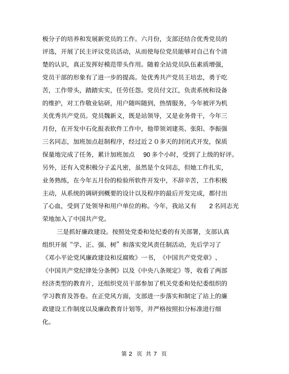 计算机站工作总结【可编辑版】_第2页