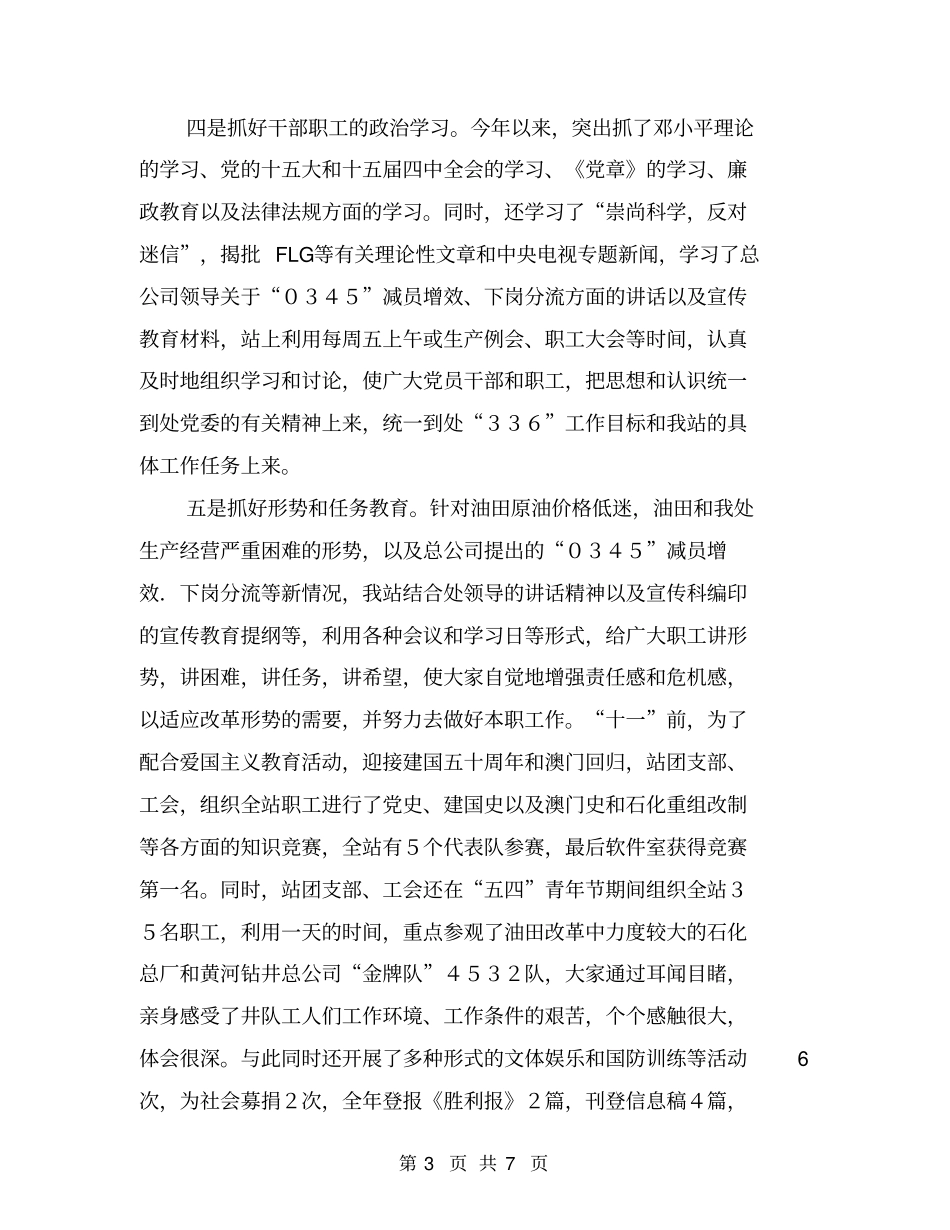 计算机站工作总结【可编辑版】_第3页