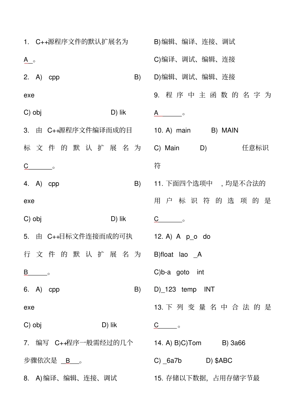 计算机程序设计基础习题册含答案_第2页