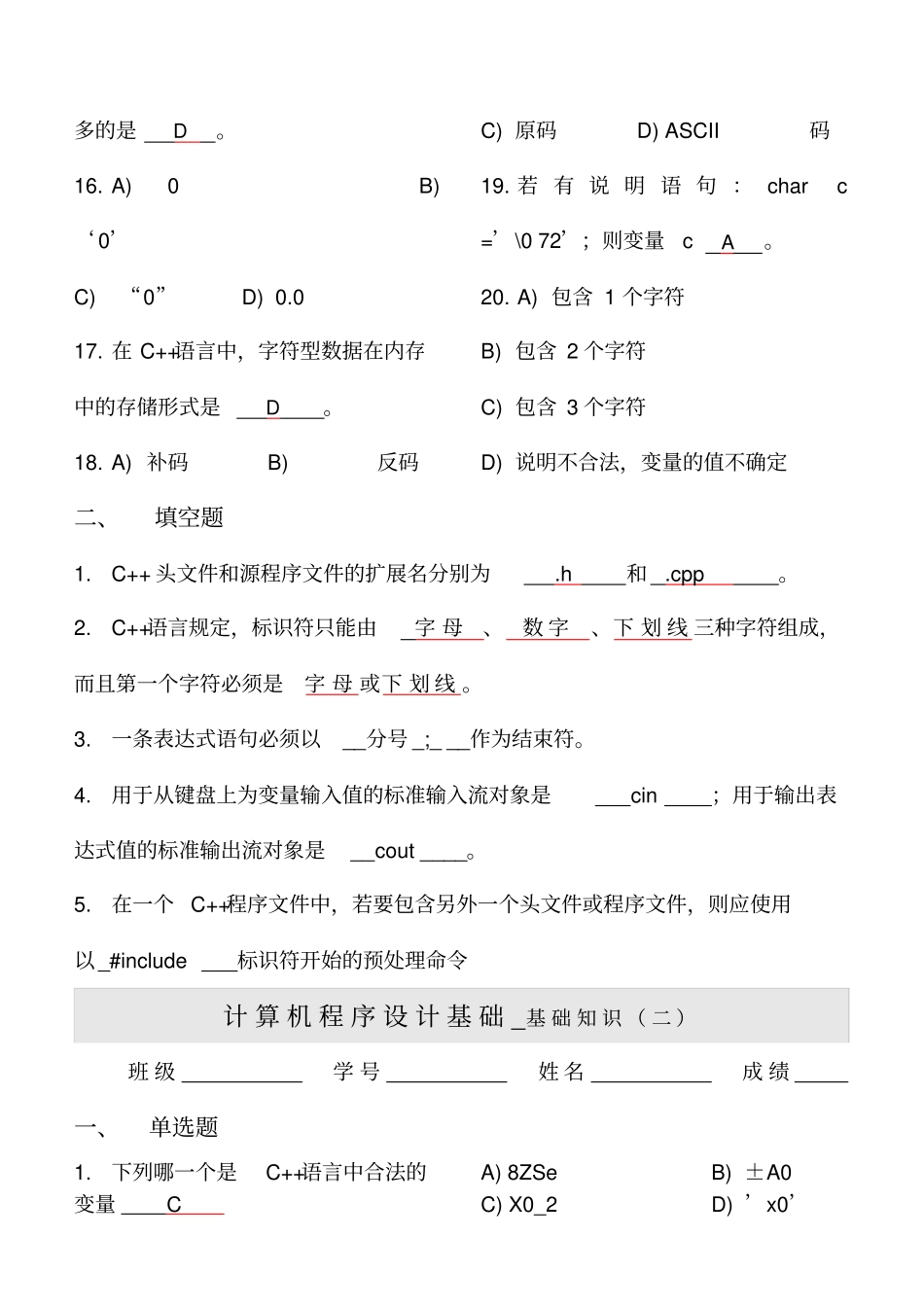 计算机程序设计基础习题册含答案_第3页