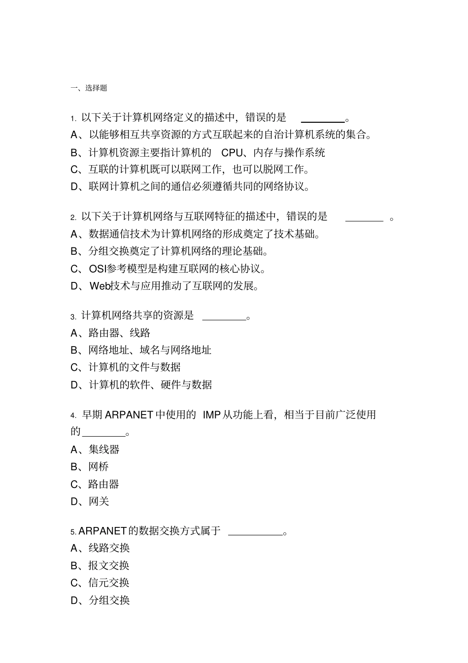 计算机等专业计算机网络习题_第1页