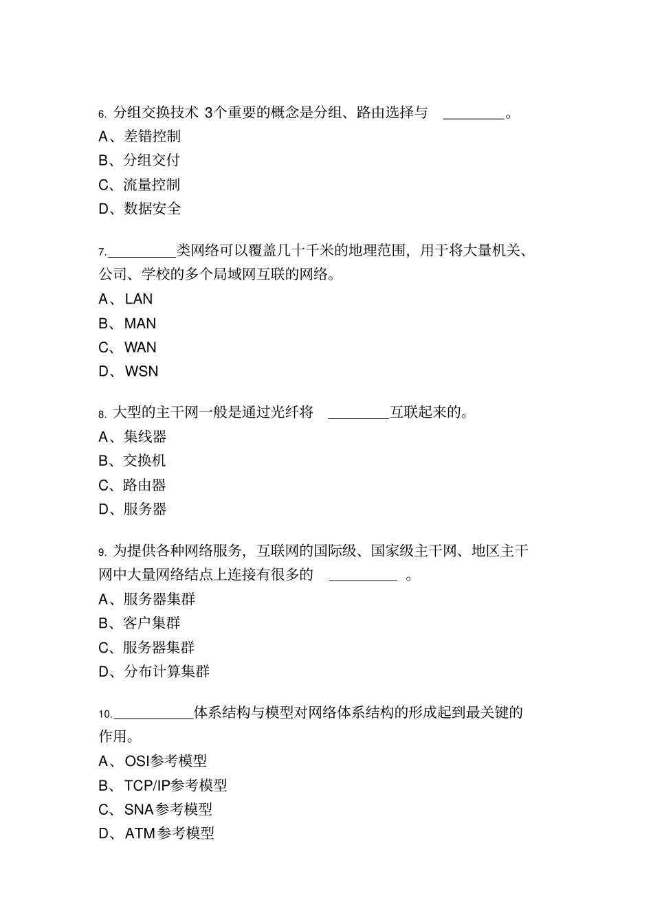 计算机等专业计算机网络习题_第2页
