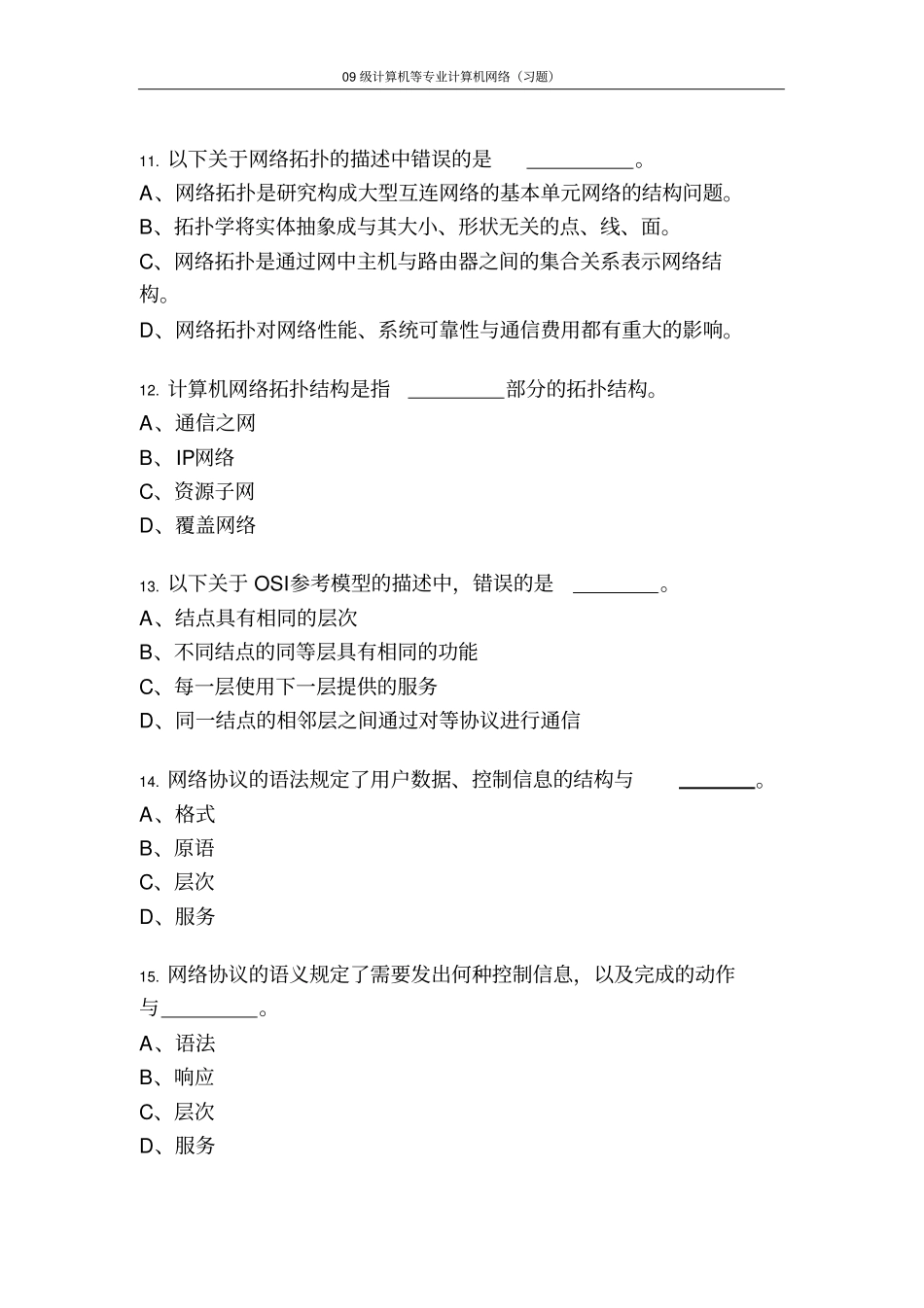 计算机等专业计算机网络习题_第3页